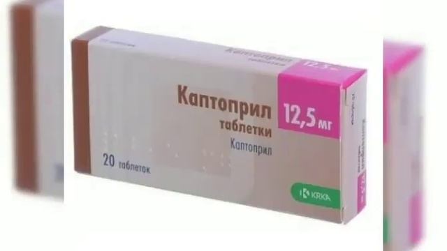 Kaptopril tabletka haqida ma'lumot. Каптоприл таблеткаси хақида Маьлумот смотреть онлайн