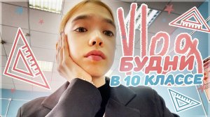 Один день вместе со мной/ влог