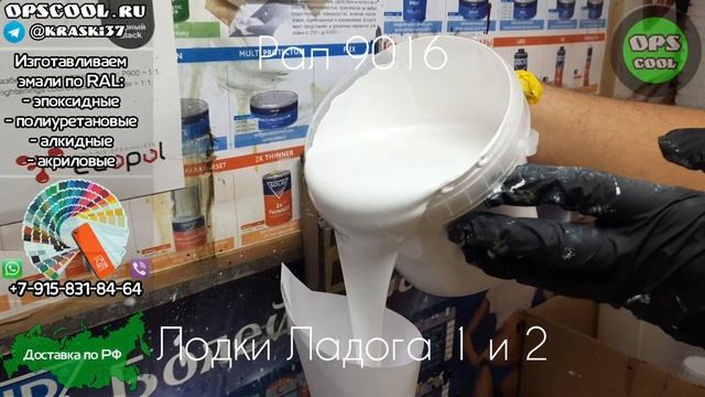 Приготовили полиуретановые эмали для покраски лодок Ладога 1 и Ладога 2 / г. Саратов смотреть онлайн