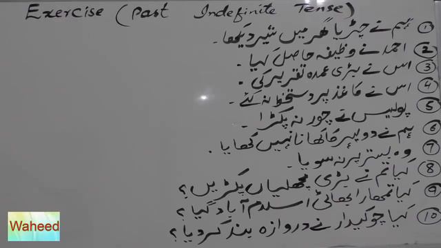 Exercise of Indefinite Tenses urdu hindi test of present past future indefinite tense WAHEED HASSAN смотреть онлайн