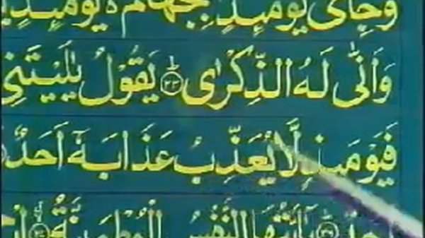 Learn to Read Quran (Urdu Lessons)--Part 51