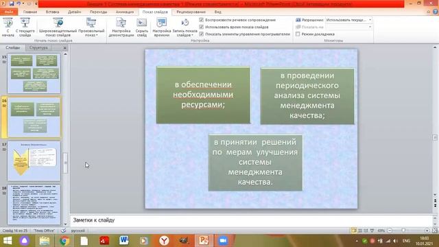 Лекция 1 Контроль качества Система менеджмента качества смотреть онлайн