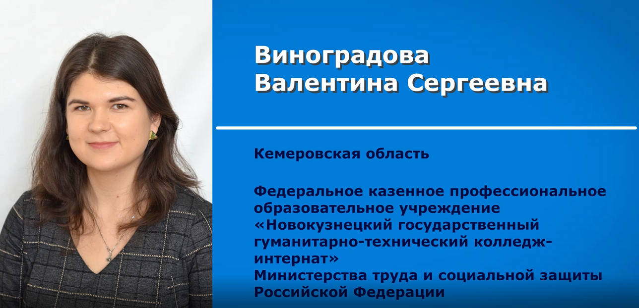 Конкурс ИНВА ПРОФИ, педагог-психолог Виноградова В.С..mp4 смотреть онлайн