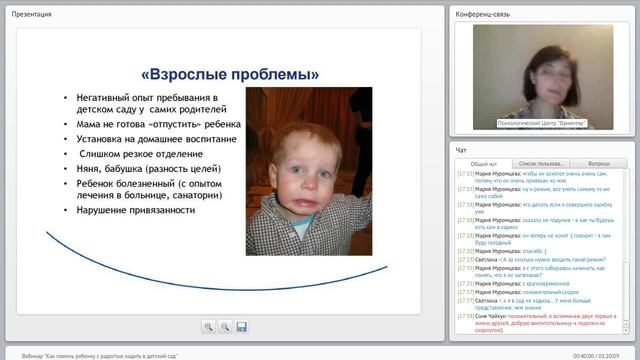 Вебинар. Как помочь ребенку с радостью пойти/ходить в детский сад смотреть онлайн