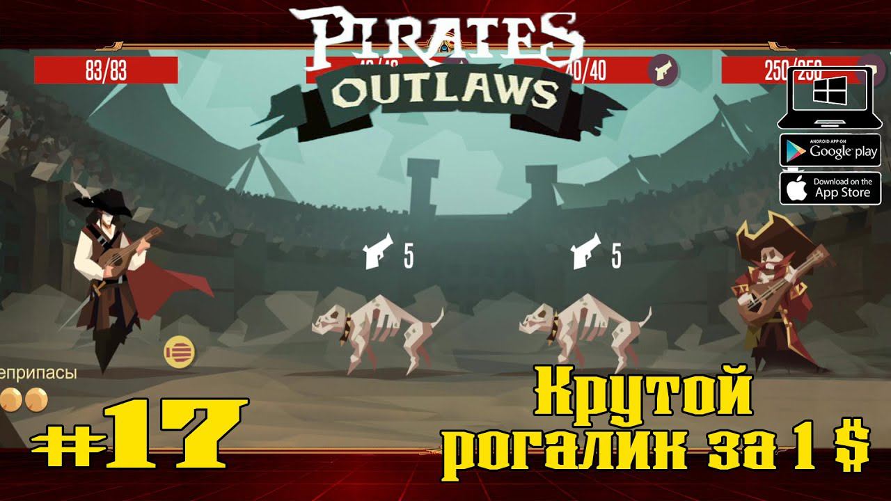 Арена. Музыкант. Босс - Коко ★ Pirates Outlaws ★ Выпуск #17