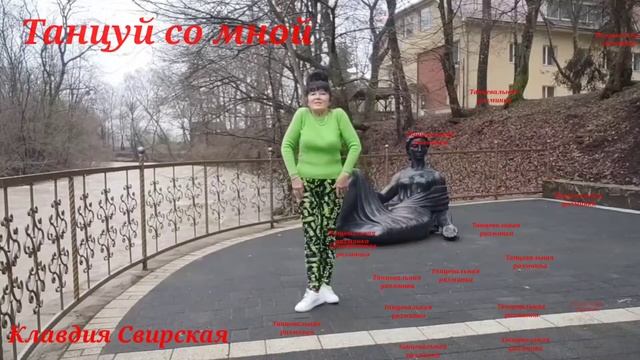 Танцевальная разминка Танцуй со мной смотреть онлайн