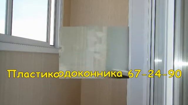 67-24-90 ОТДЕЛКА БАЛКОНА ХАБАРОВСК смотреть онлайн