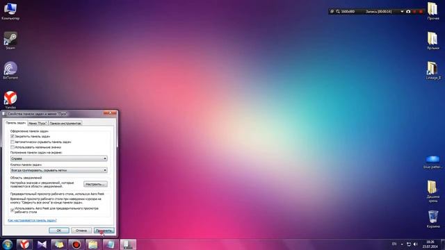 Как изменить положение панели задач в windows 7 смотреть онлайн