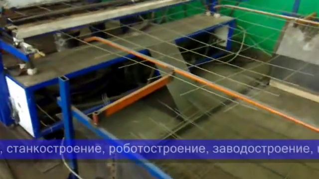 Ручная линия сварки кладочной и дорожной  сетки