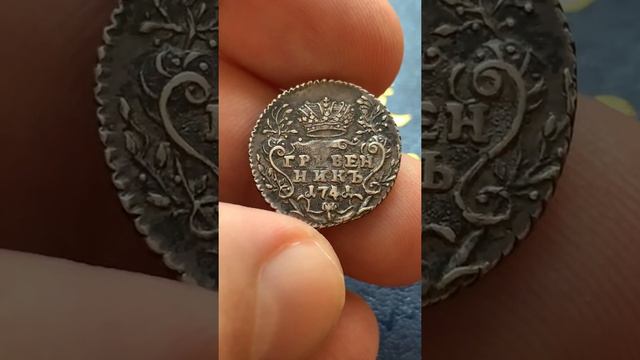 гривенник 1741 ммд антон смотреть онлайн