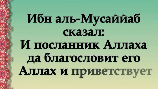 Сахих Бухари. Хадис № 64 смотреть онлайн