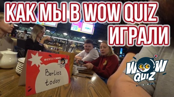 КАК ПРАВИЛЬНО ИГРАТЬ В КВИЗ WOW QUIZ по Гарри Поттеру.