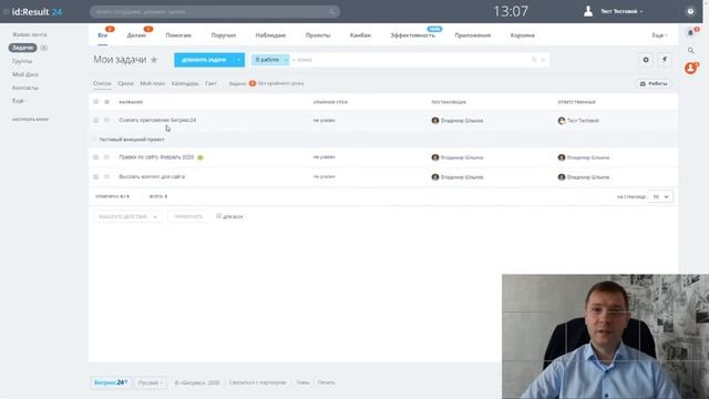 Как работать внешнему пользователю в "Битрикс 24" смотреть онлайн