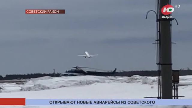 Из Советского района можно будет улететь в Екатеринбург и Санкт-Петербург смотреть онлайн