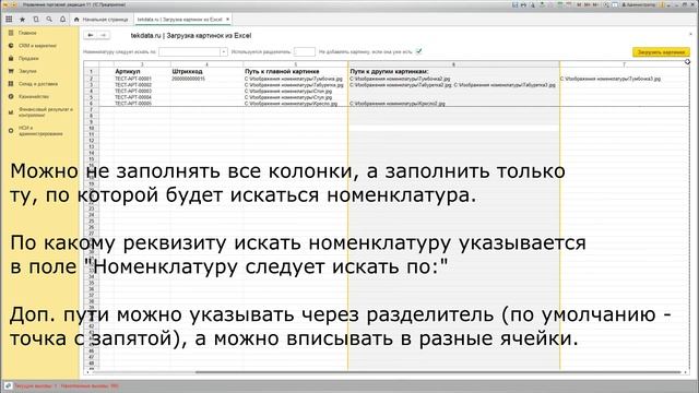 Загрузка картинок номенклатуры из Excel для 1С:УТ 11.3 смотреть онлайн