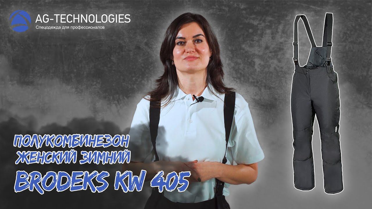 Полукомбинезон женский зимний Brodeks KW 405 | Обзор смотреть онлайн