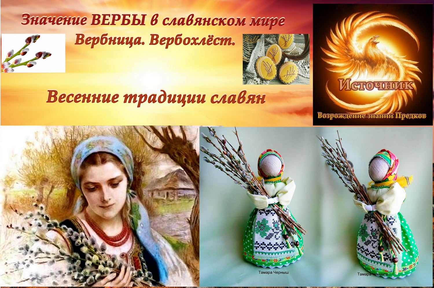 Значение вербы в славянском мире. Верба Вербохлес весенние традиции славян смотреть онлайн