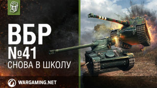 Моменты из World of Tanks. ВБР_ No Comments №41 [WoT] смотреть онлайн