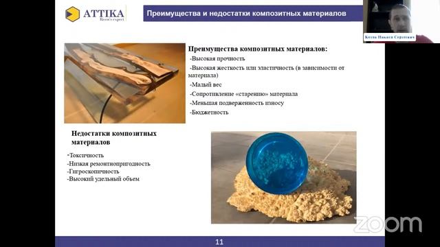 “Литьевые технологии: отечественные смолы для искусственного камня от компании ATTIKA” смотреть онлайн