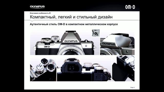 Онлайн презентация Olympus OM-D E-M10 Mark II