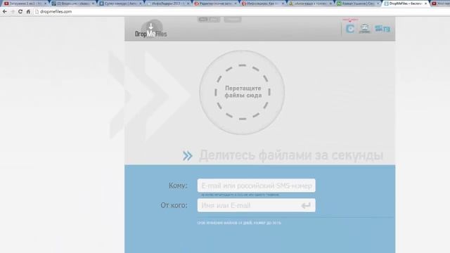 Как передать большие файлы через интернет быстро c помощью dropmefiles.com смотреть онлайн