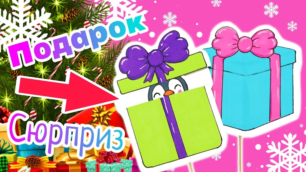 Поделки из Бумаги/новогодние поделки своими руками смотреть онлайн