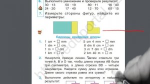 Единицы измерения длины 3кл матем 102 103