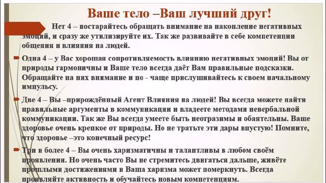 Как определить своё Здоровье по дате рождения.Матрица Пифагора -Александрова, часть 6 смотреть онлайн