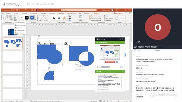 Microsoft PowerPoint (04.04.2019) Преподаватель: Крючкова Ольга смотреть онлайн