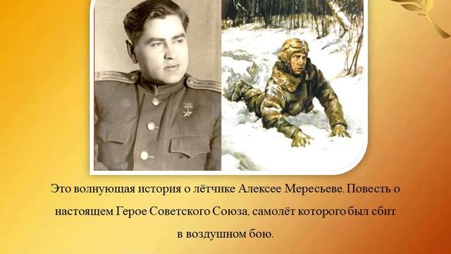Отзыв Надежды Басаргиной на книгу "Повесть о настоящем человеке" смотреть онлайн
