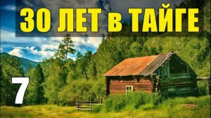 ТАЕЖНАЯ ЧАЩОБИНА КРУШЕНИЕ САМОЛЕТА КАК СТАТЬ ПИЛОТОМ ЛЕЖАЧИЙ БОЛЬНОЙ РАЗВОД  30 лет В ТАЙГЕ СУДЬБА