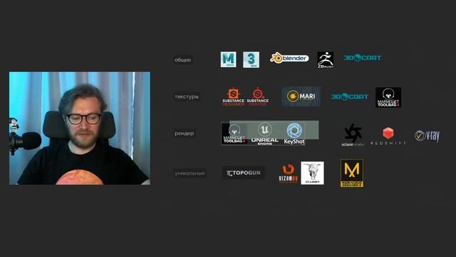 «Кто такой 3D художник: ГЕЙМДЕВ и не только» // Сергей Любашин смотреть онлайн