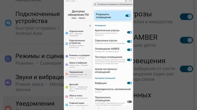 Экстренное оповещения в Samsung смотреть онлайн