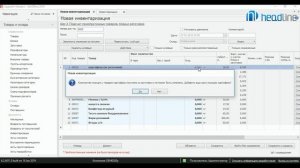 Программа iiko. Инвентаризация кухня.