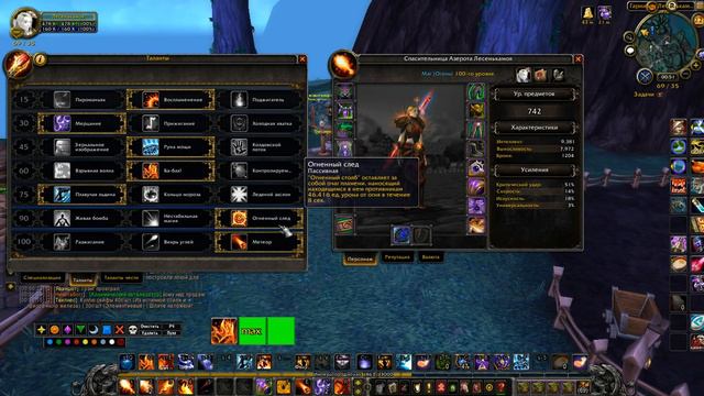 Фаер Маг 7.0.3 Pre-Patch Legion смотреть онлайн