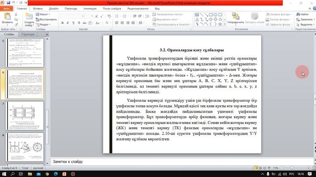 Бакалавриат_ЭЭ_5 семестр_Электрические машины каз_Лекция 4_Бокижанов Г.И. смотреть онлайн