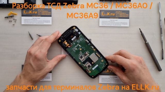 Разборка ТСД Zebra MC36 / MC36A0 / MC36A9 смотреть онлайн