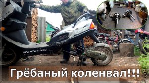 Как заменить коленвал на скутере 4т.Полная разборка двигателя.