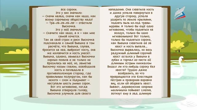 М. Пришвин «Выскочка» смотреть онлайн
