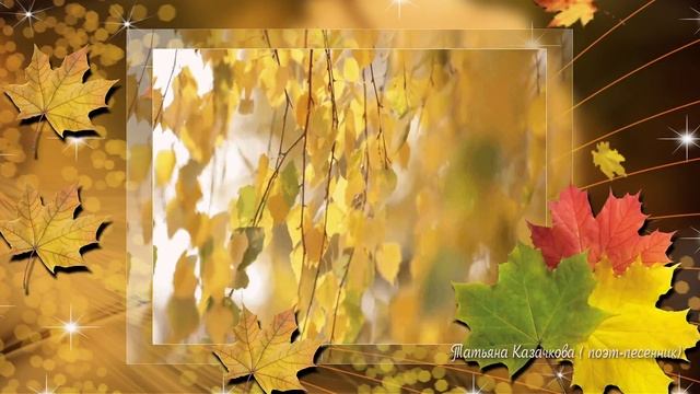 Золотые листопады HD,LOVE - КРАСИВЫЕ ПЕСНИ О ЛЮБВИ /2015/ смотреть онлайн