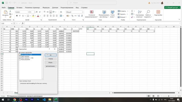 Как включить поиск решения в Excel смотреть онлайн
