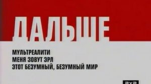 Все заставки Дальше на 2х2 (2007-2017)