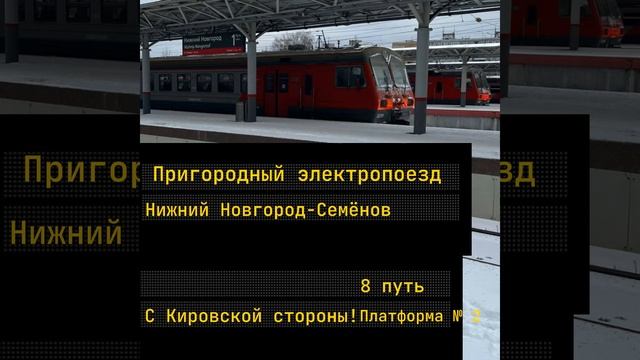 Информатор вокзала Нижний Новгород-Московский записи @rblx_duck и информация на табло смотреть онлайн