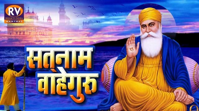 Satnam Waheguru Jaap | Simran | Guru Mantra | Satnam Waheguru Meditation Chant | Waheguru Gurbani