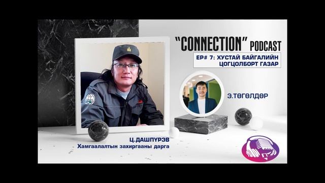 ХУСТАЙ БАЙГАЛИЙН ЦОГЦОЛБОРТ ГАЗАР смотреть онлайн