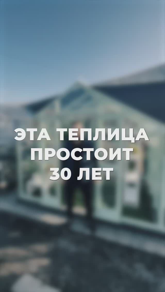 Эта теплица простоит от 30ти лет!
#теплица #участок #сад смотреть онлайн