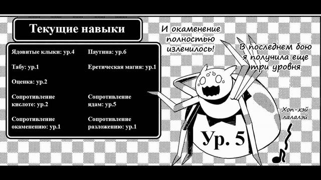 Манга: Да, я паук и что с того? | ГЛАВА 5 | Часть 1 [DUB : HEROES OF VOICE] смотреть онлайн