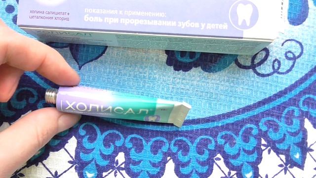 Холисал. Обзор, отзыв и инструкция к применению
