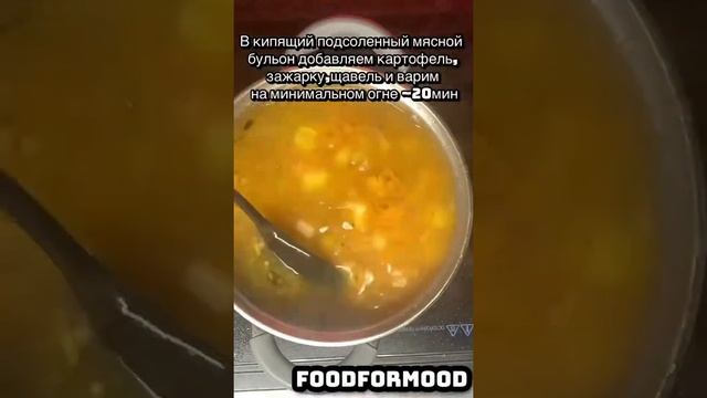 Зелёный борщ