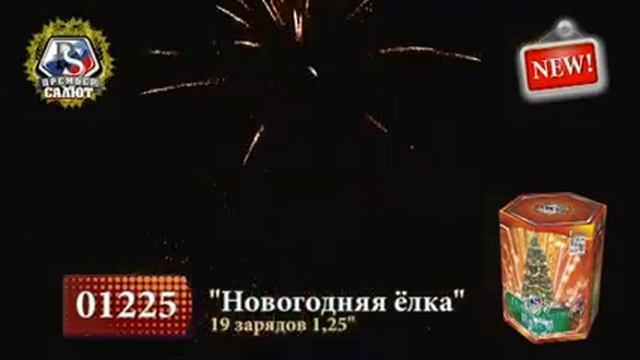 Новогодняя елка Батарея салютов Артикул 01225 смотреть онлайн